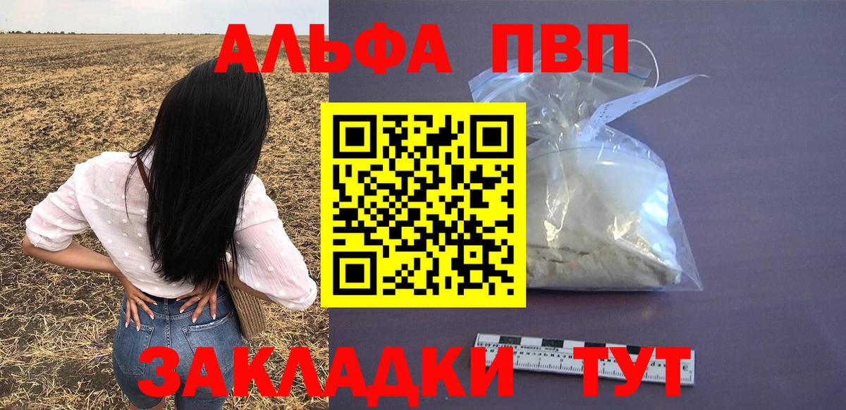 А ПВП СК  A PVP VHQ  Альфа ПВП  Вход с VPN  где найти   Сланцы  A-PVP VHQ 