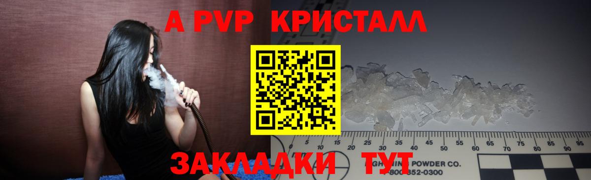 Альфа ПВП крисы CK Сланцы