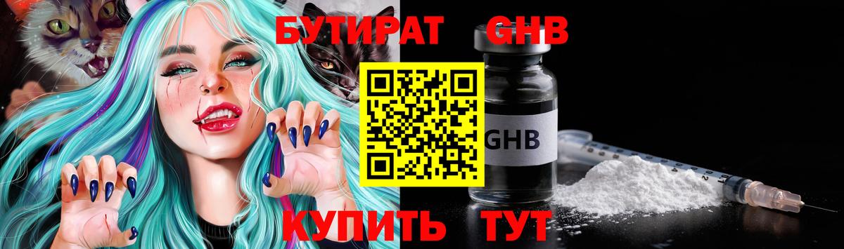 Бутират  Вход с VPN  Сланцы  БУТИРАТ буратино 