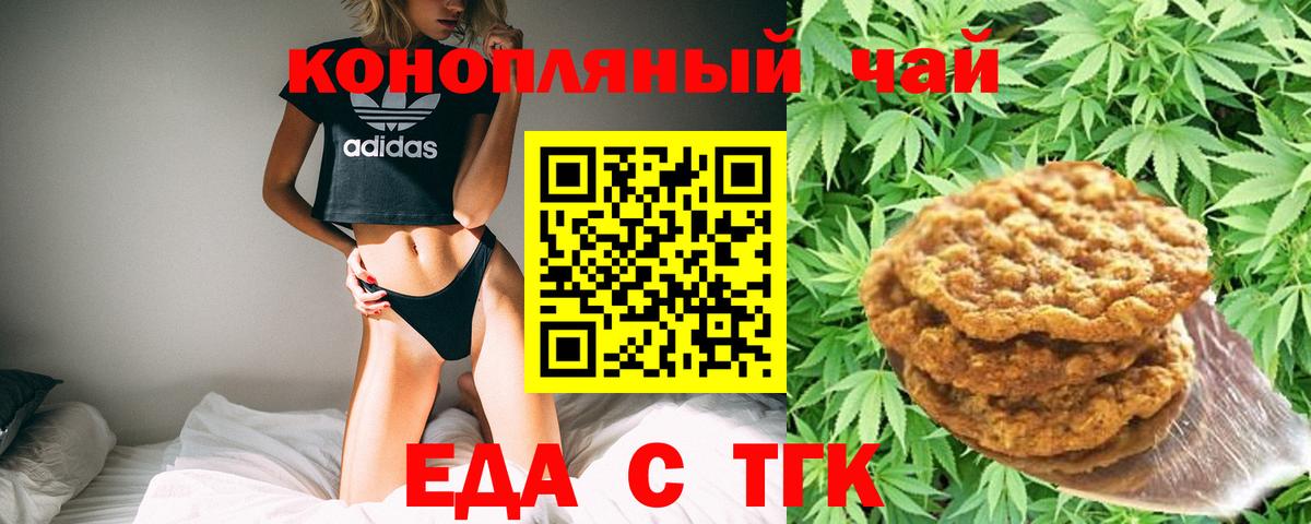Еда ТГК марихуана  Вход с VPN  Сланцы 