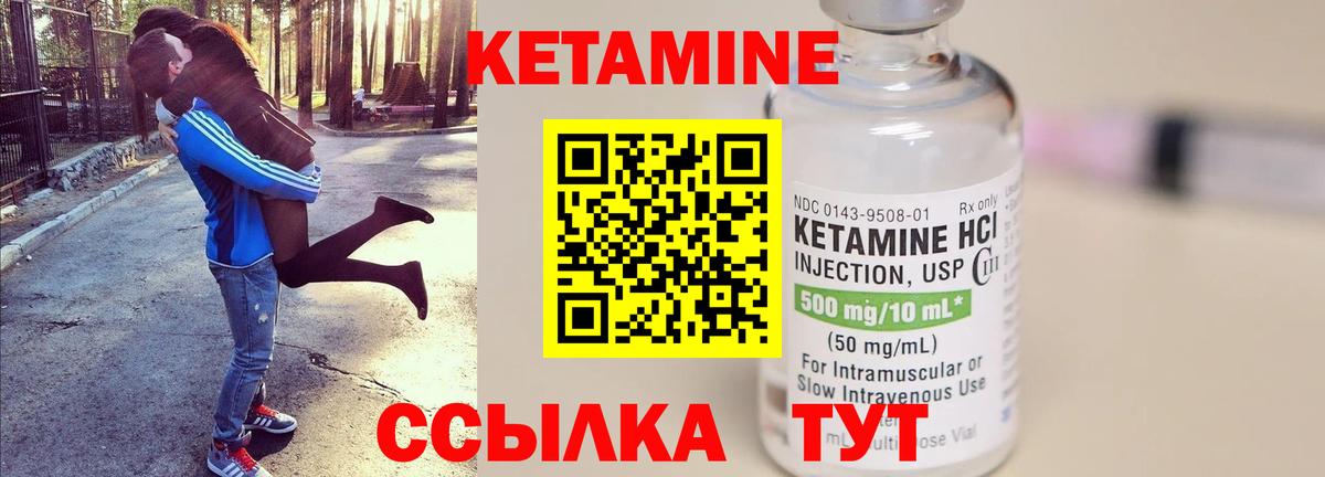 КЕТАМИН ketamine  Вход с VPN  Сланцы 