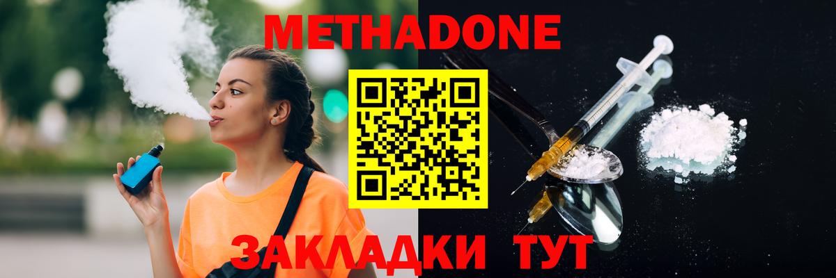 МЕТАДОН кристалл  МЕТАДОН белоснежный  Вход с VPN  Сланцы 